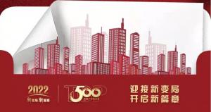 恭喜尼特連續五年獲評500強地產首選供應商殊榮??！智能疏散品類位列榜首?。?！